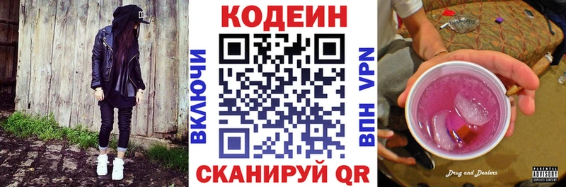 Кодеин Purple Drank  Купить где  Рыбинск 
